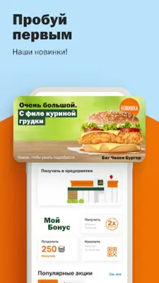 Макдоналдс android App screenshot 0