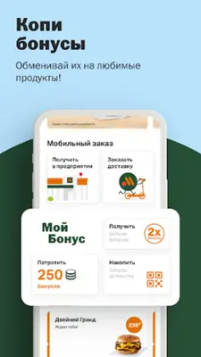 Макдоналдс android App screenshot 1