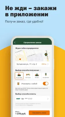 Макдоналдс android App screenshot 2