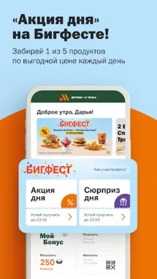 Макдоналдс android App screenshot 4